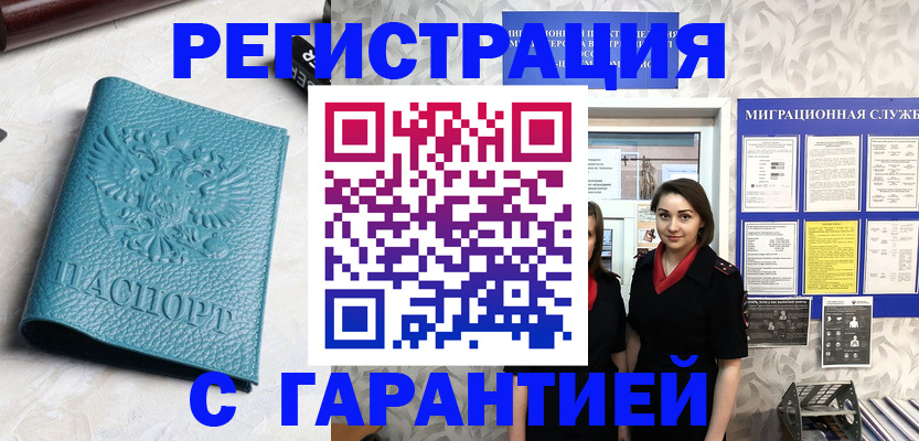 временная прописка в Алексеевке