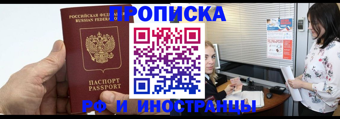 временная регистрация недорого в Алексеевке